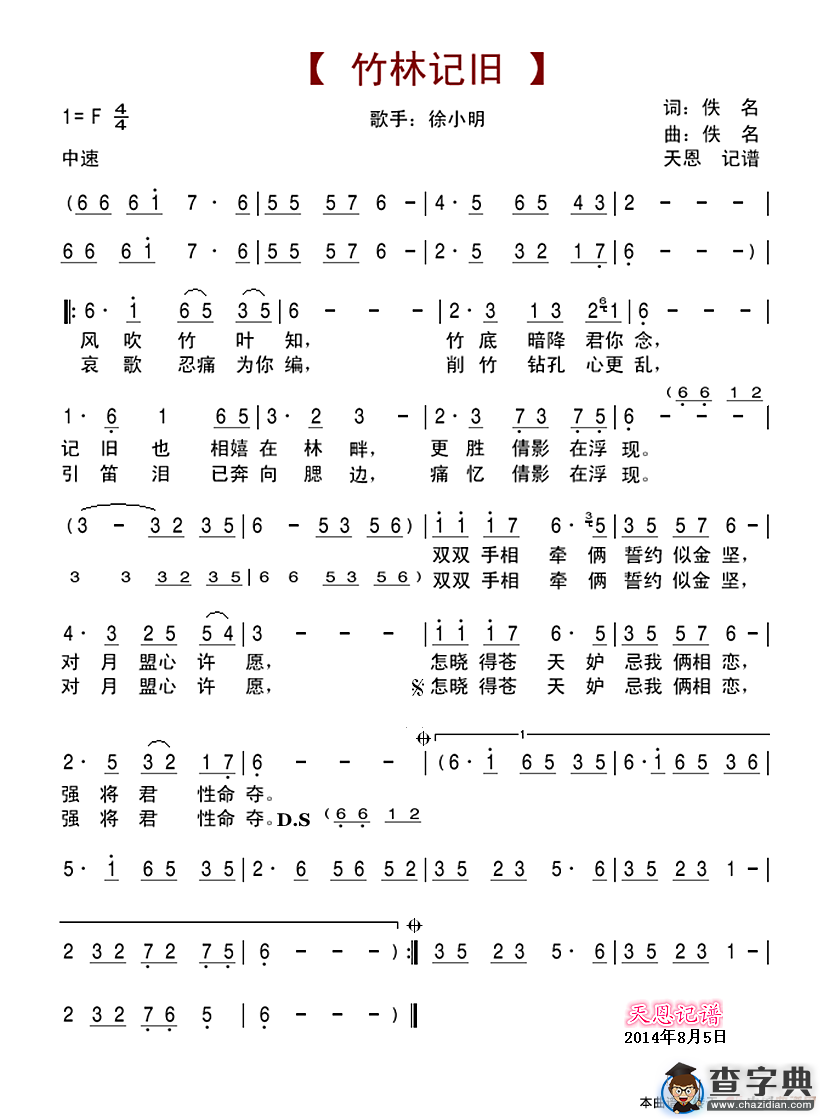 竹林记旧简谱