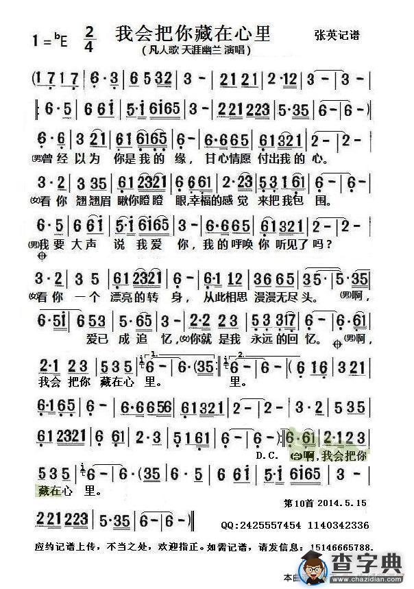 我会把你藏在心里 （简谱）简谱