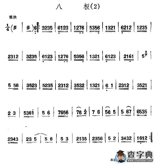 京剧西皮曲牌：八板二胡谱