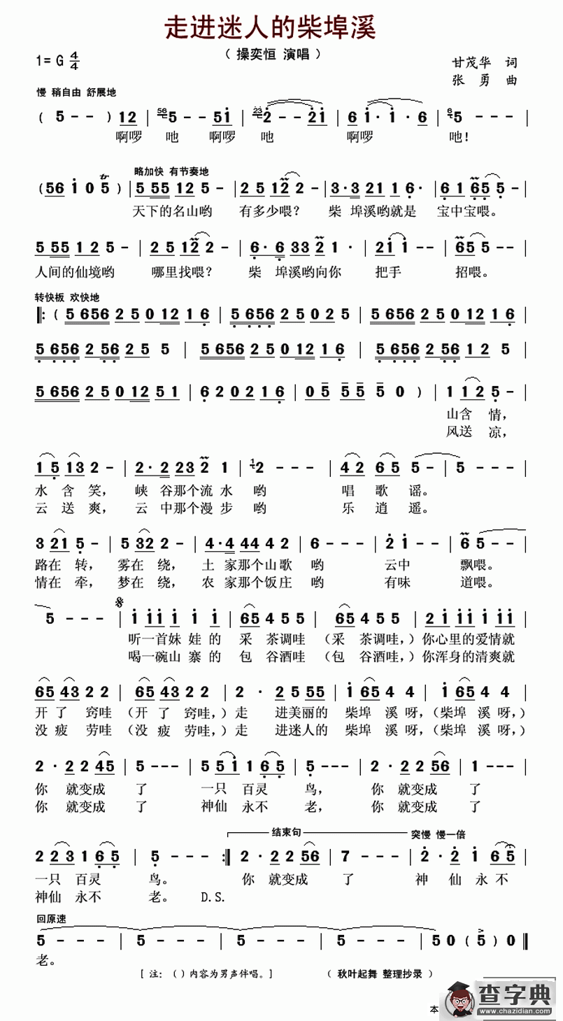 走进迷人的柴埠溪简谱