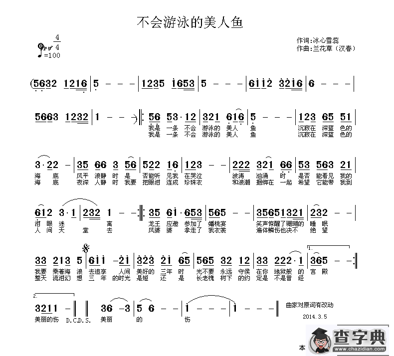不会游泳的美人鱼简谱