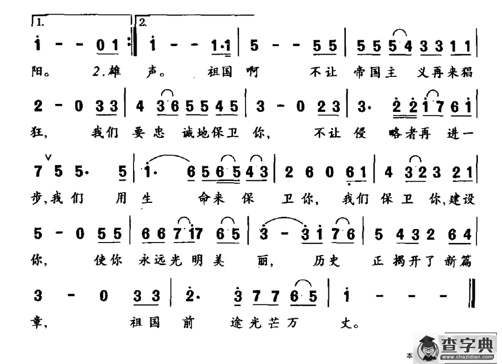 祖国颂（王巍词 马思聪曲）简谱