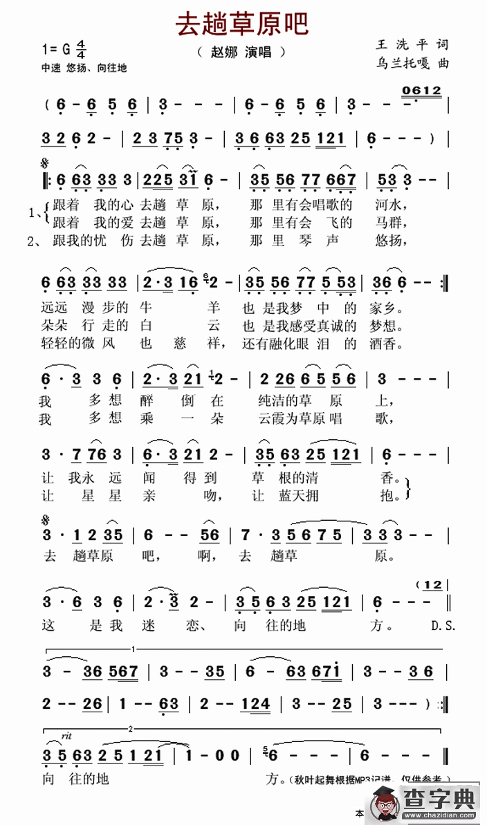 去趟草原吧简谱