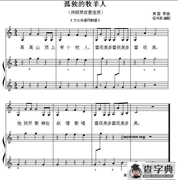 孤独的牧羊人（钢琴启蒙小曲·12）钢琴谱