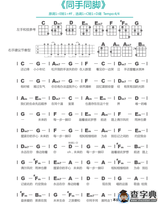 同手同脚（尤克里里弹唱谱）吉他谱