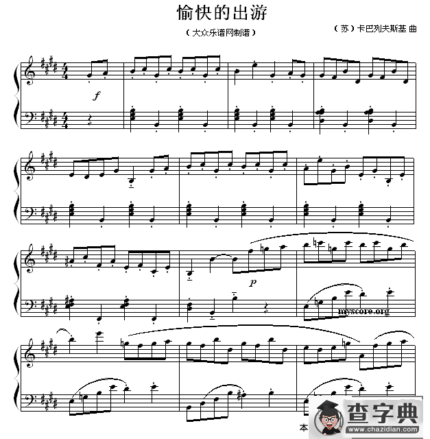 愉快的出游钢琴谱