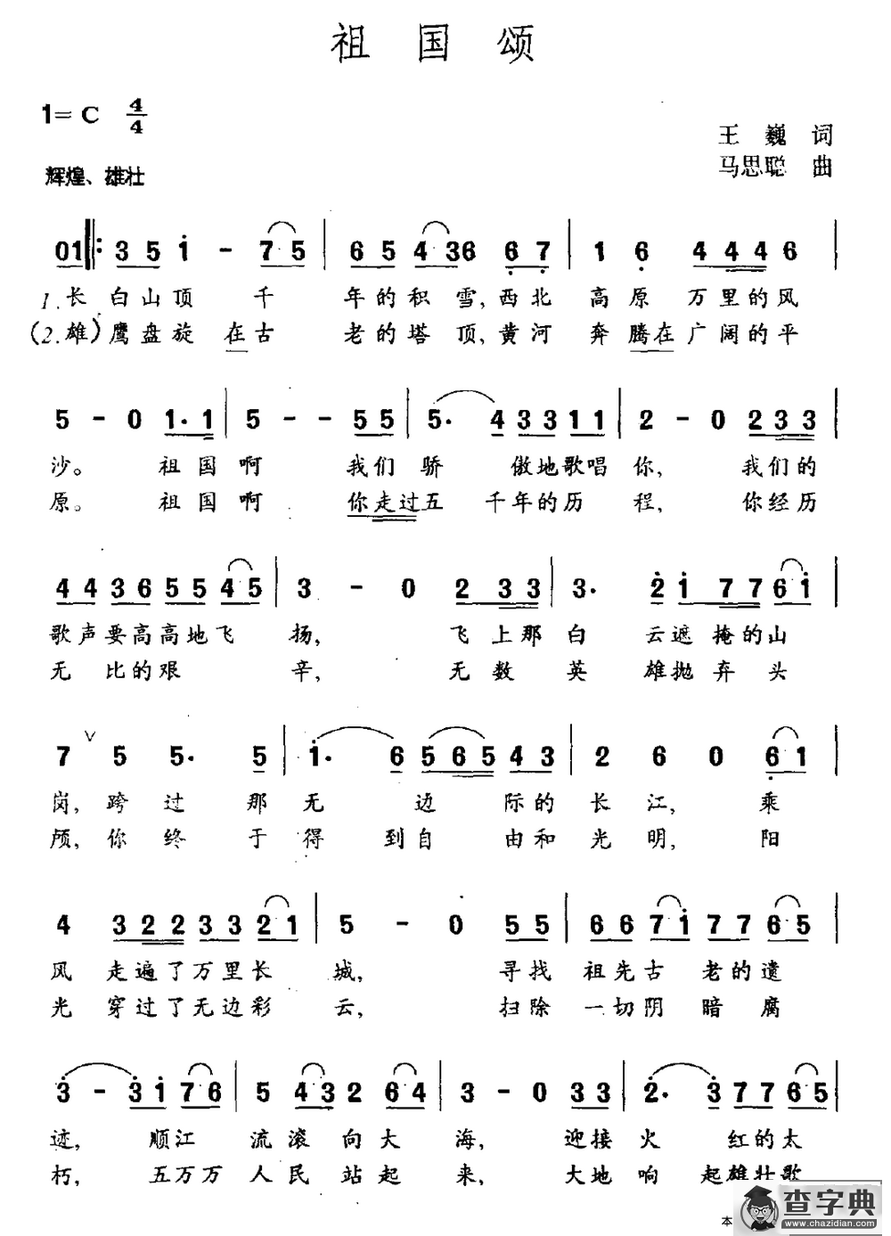 祖国颂（王巍词 马思聪曲）简谱