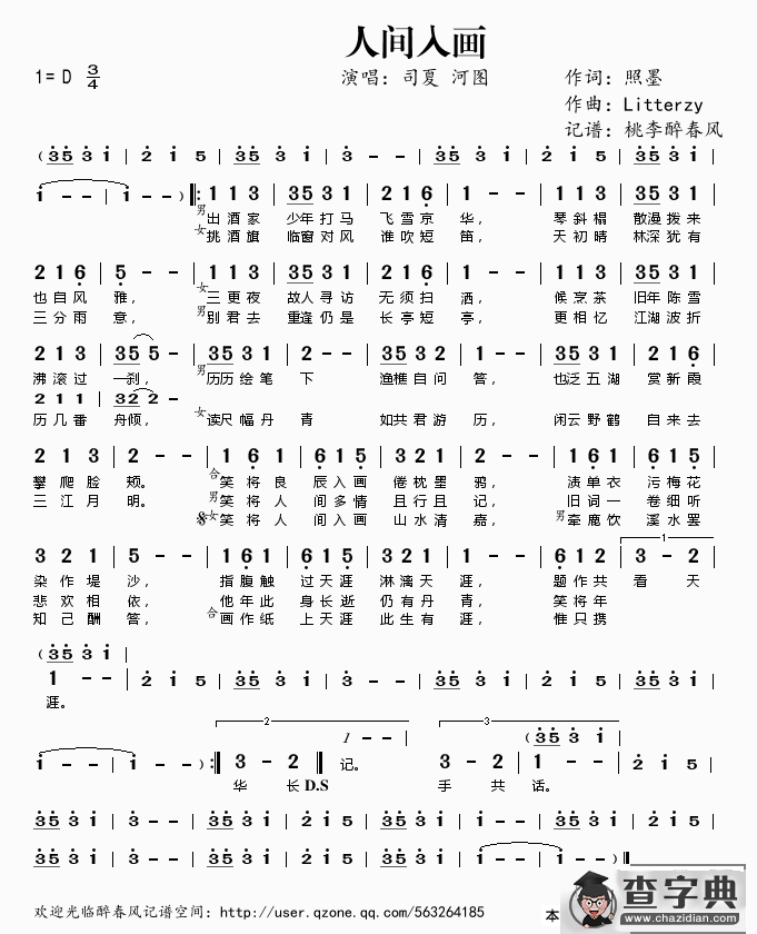 人间入画简谱
