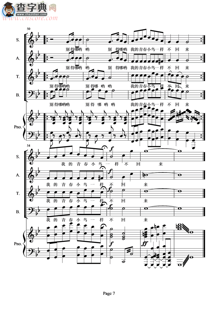 青春舞曲(总谱)