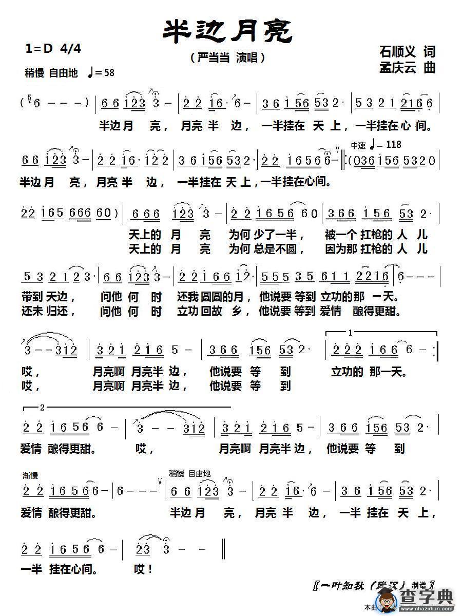 半边月亮简谱