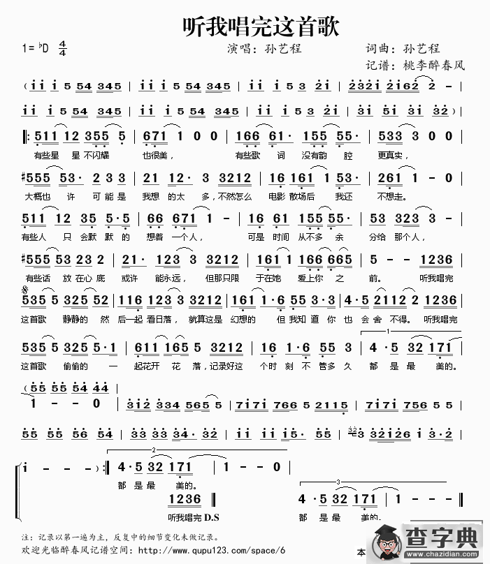 听我唱完这首歌简谱