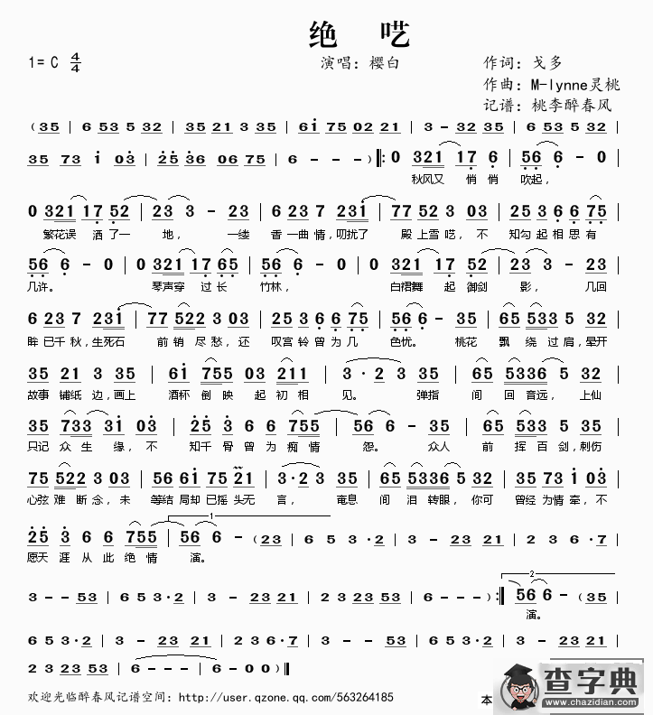 绝呓简谱
