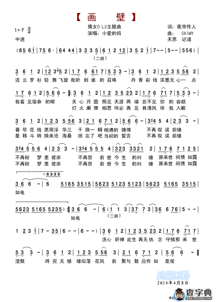 画壁（《倩女OL2》主题曲）简谱