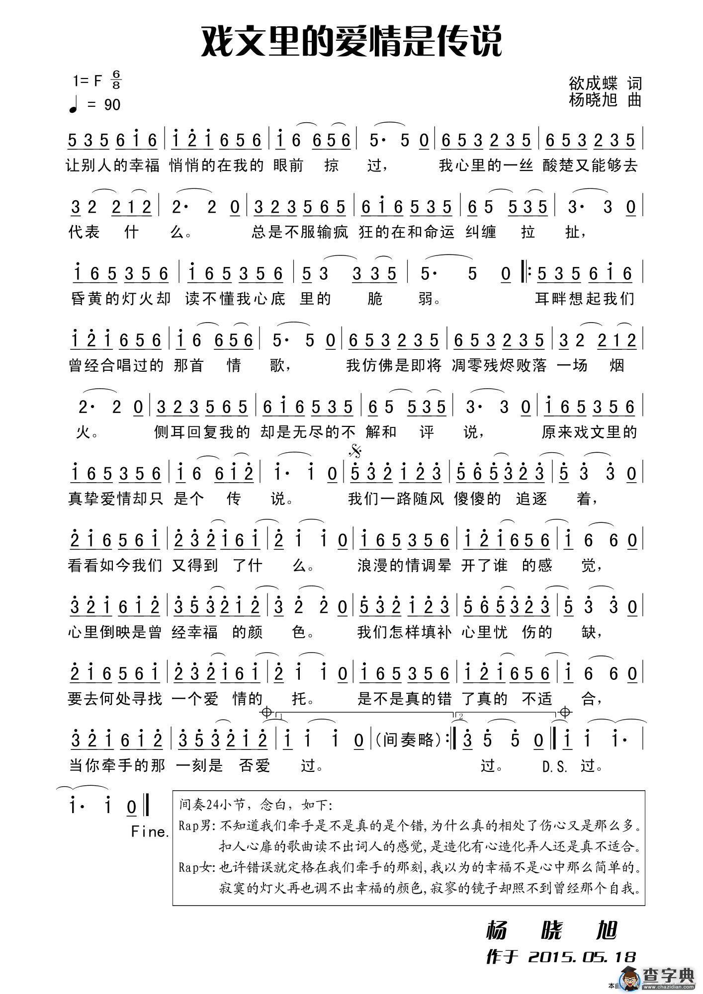 戏文里的爱情是传说简谱