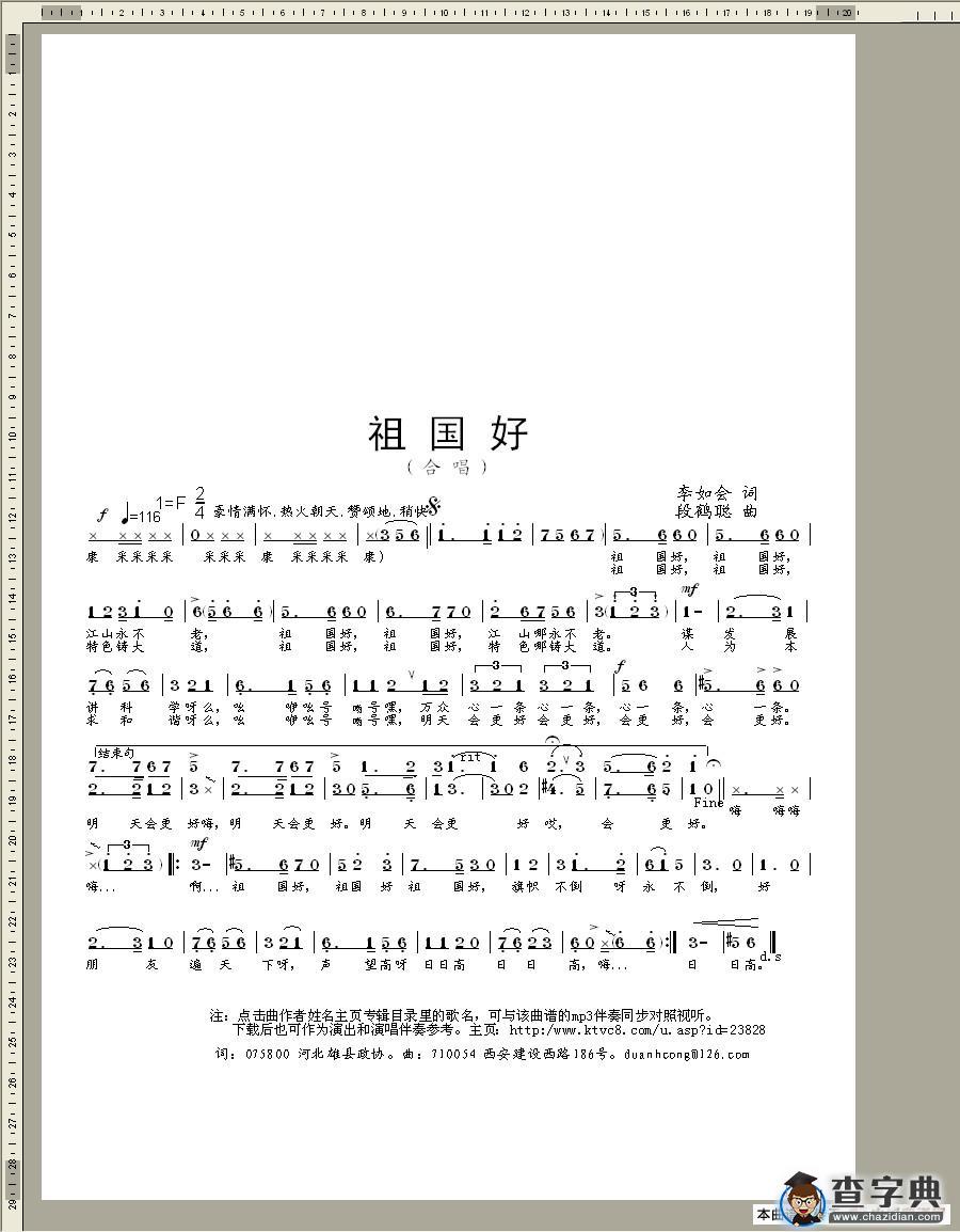 祖国好（请叶总覆盖更改依此稿为准。）简谱