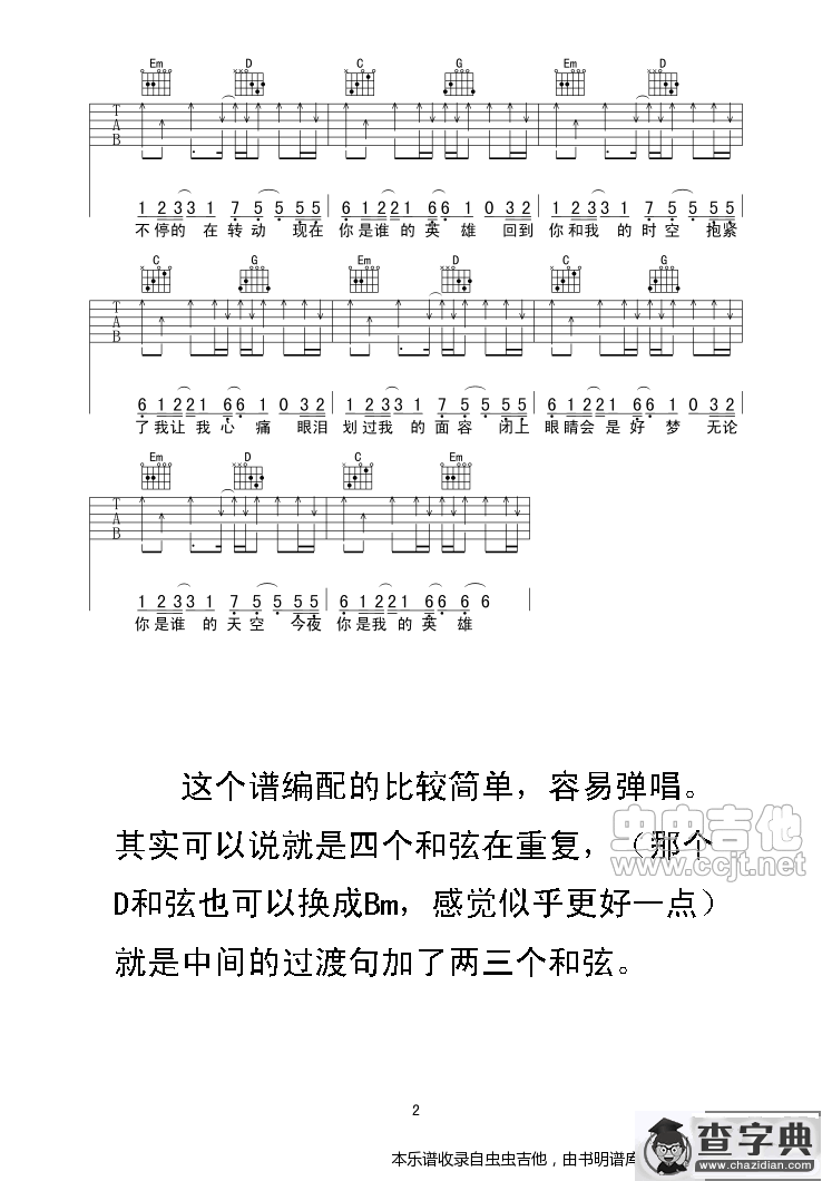 徐良《七秒钟的记忆》吉他谱吉他谱