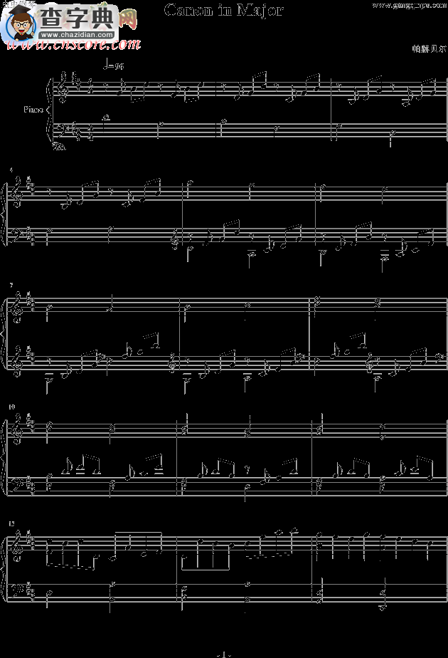 canon in major(卡农-简易版)