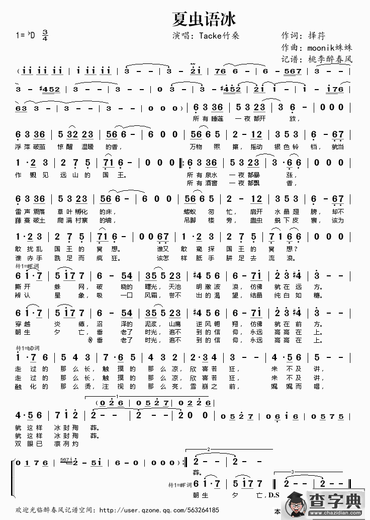 夏虫语冰简谱