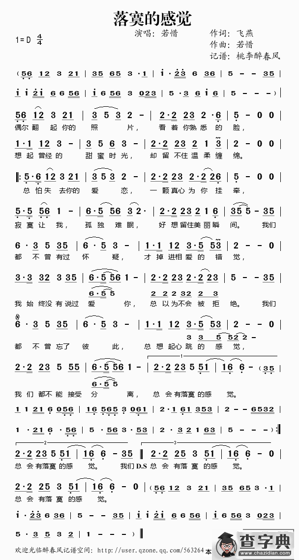落寞的感觉简谱