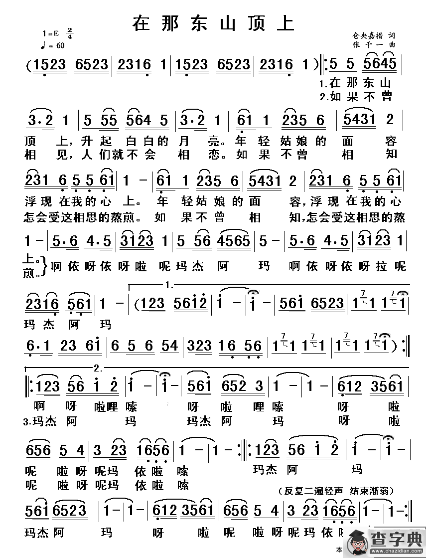 在那东山顶上简谱