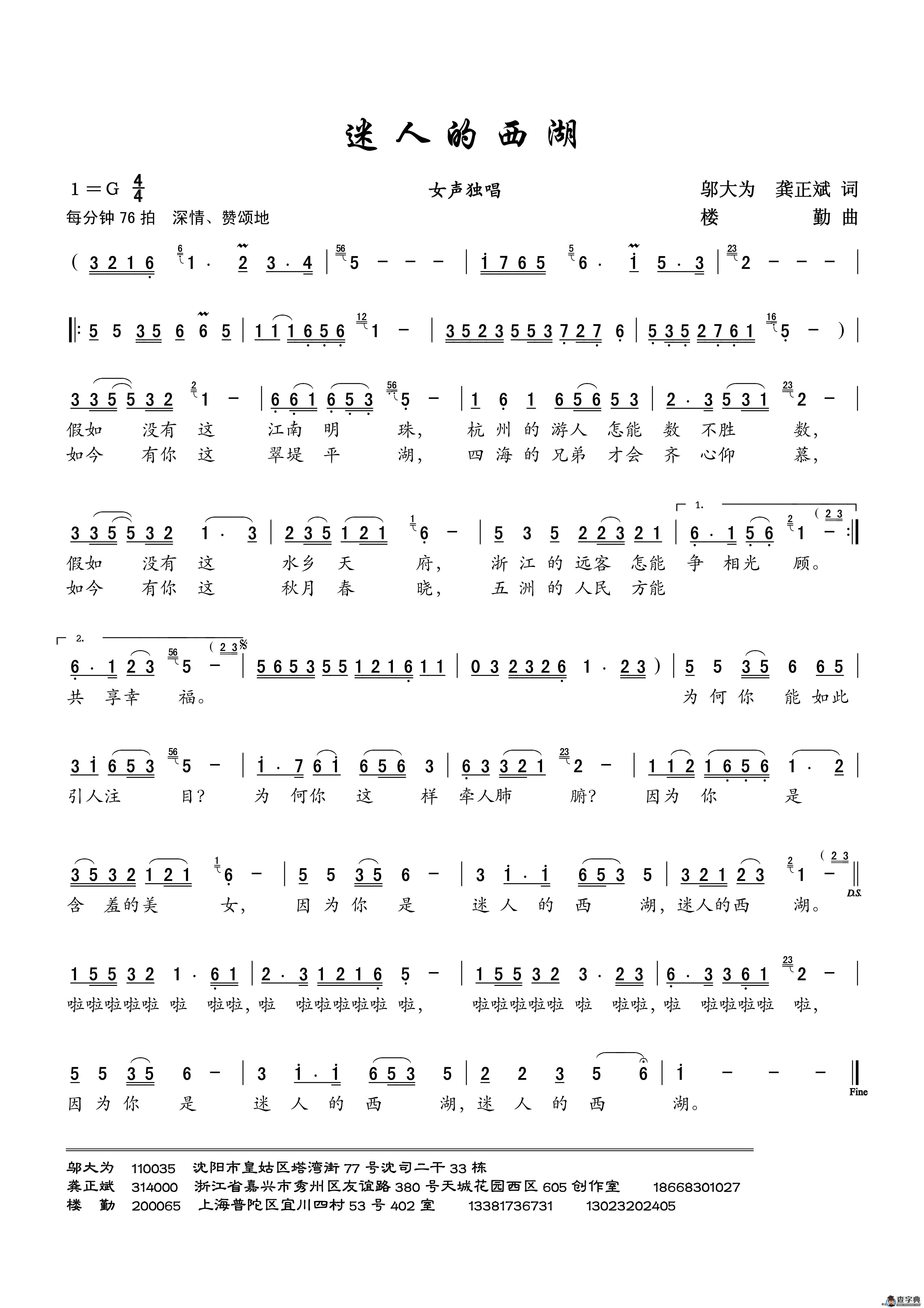 迷人的西湖（邬大为、龚正斌词 楼勤曲）简谱