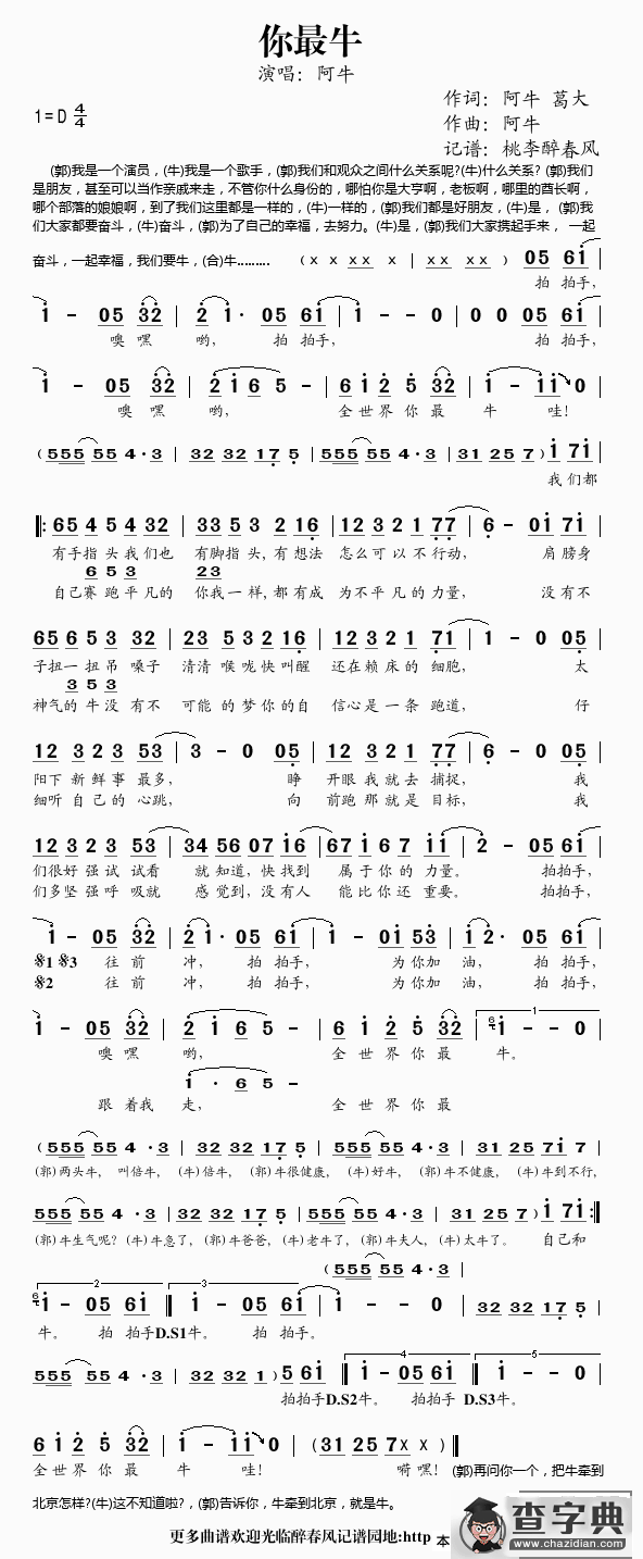 你最牛简谱