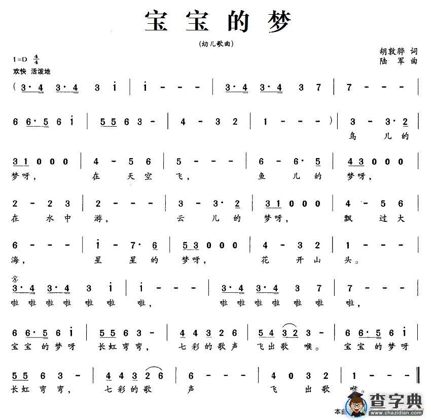 宝宝的梦简谱