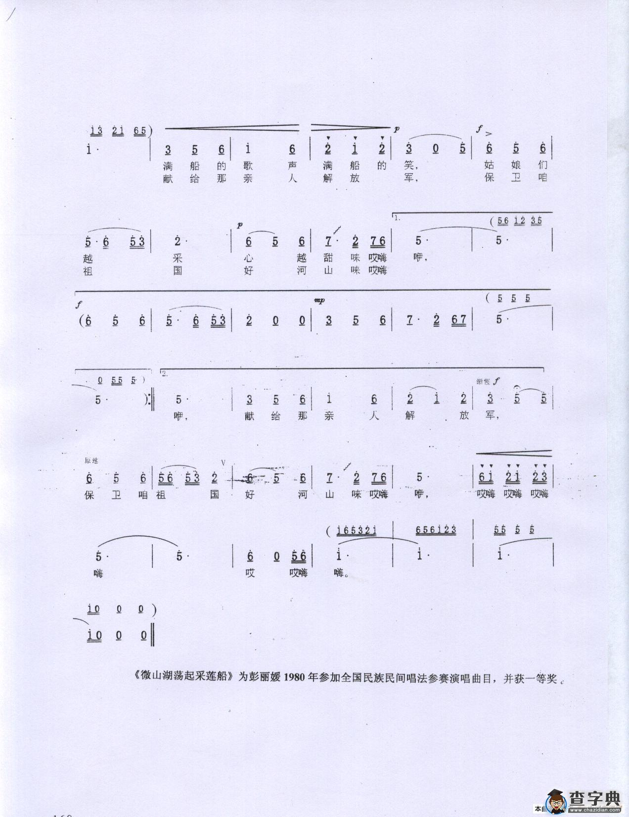 采莲船2页简谱