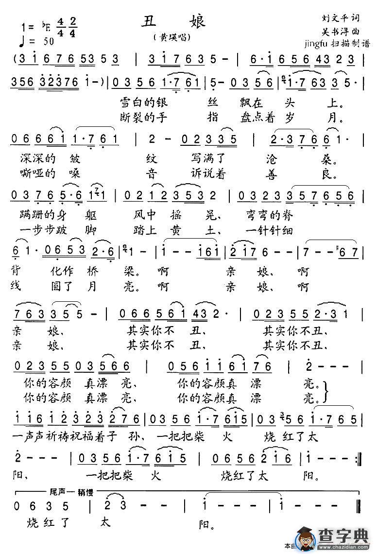 丑娘简谱