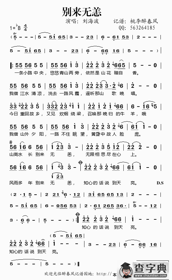 别来无恙简谱