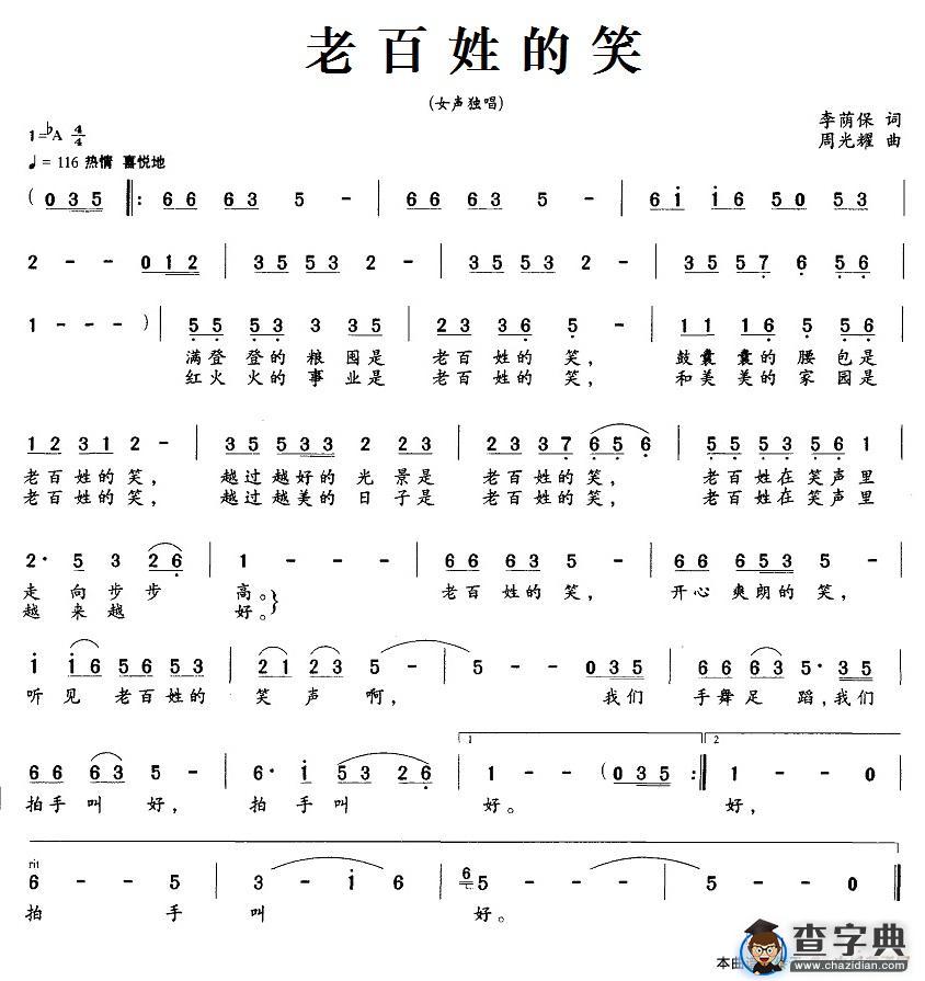 老百姓的笑简谱