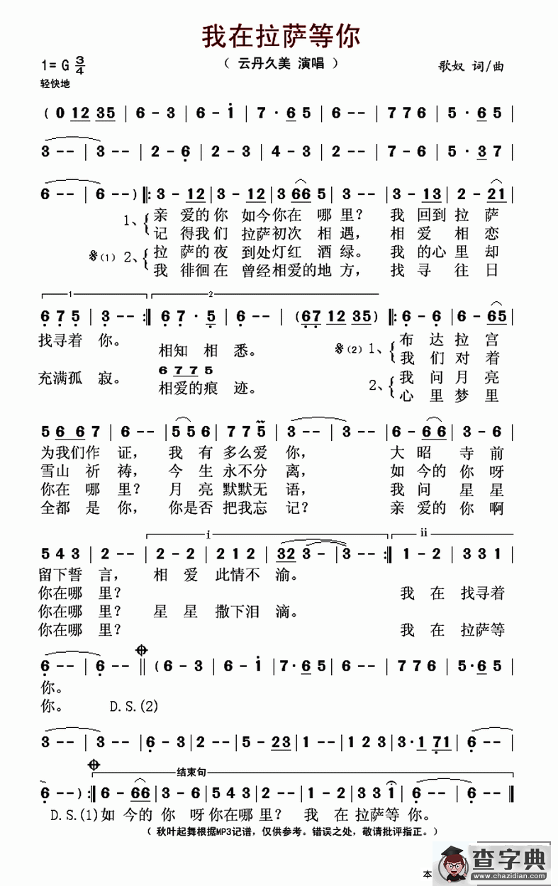 我在拉萨等你（歌奴 词曲）简谱