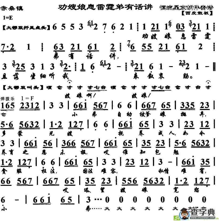 劝嫂娘息雷霆弟有话讲京剧唱谱
