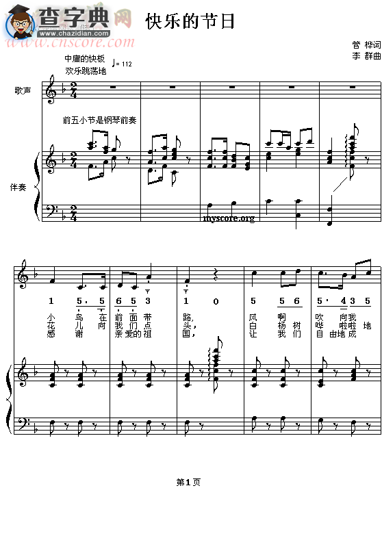 快乐的节日（钢伴）