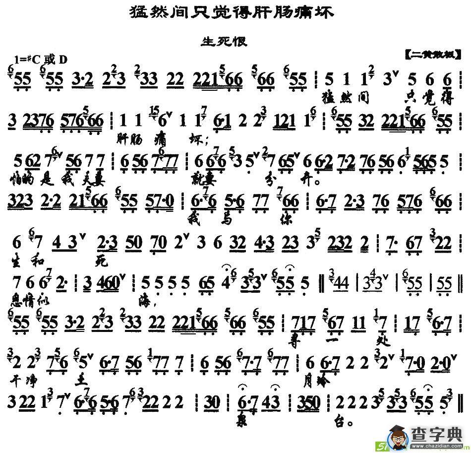 猛然间只觉得肝肠痛坏京剧唱谱