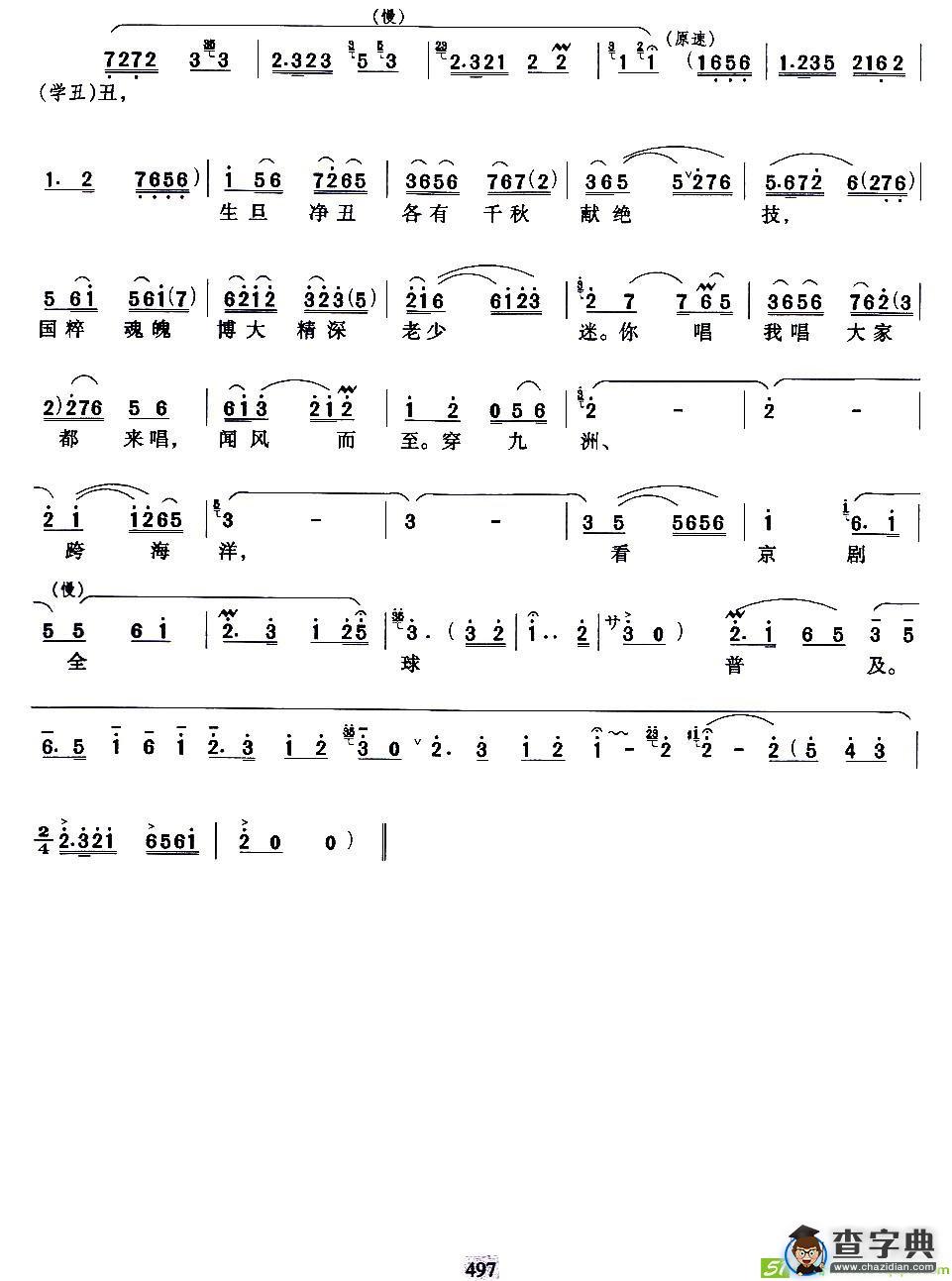 神州万众学京剧 京剧唱谱(王大元作曲,李金花演唱)