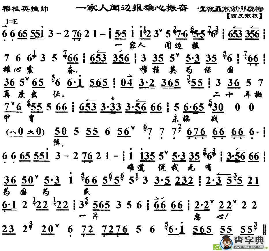 一家人闻边报雄心振奋京剧唱谱