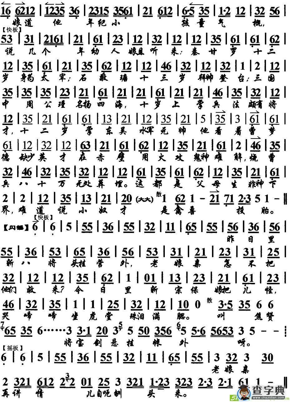 听说是老娘亲来到帐外京剧唱谱