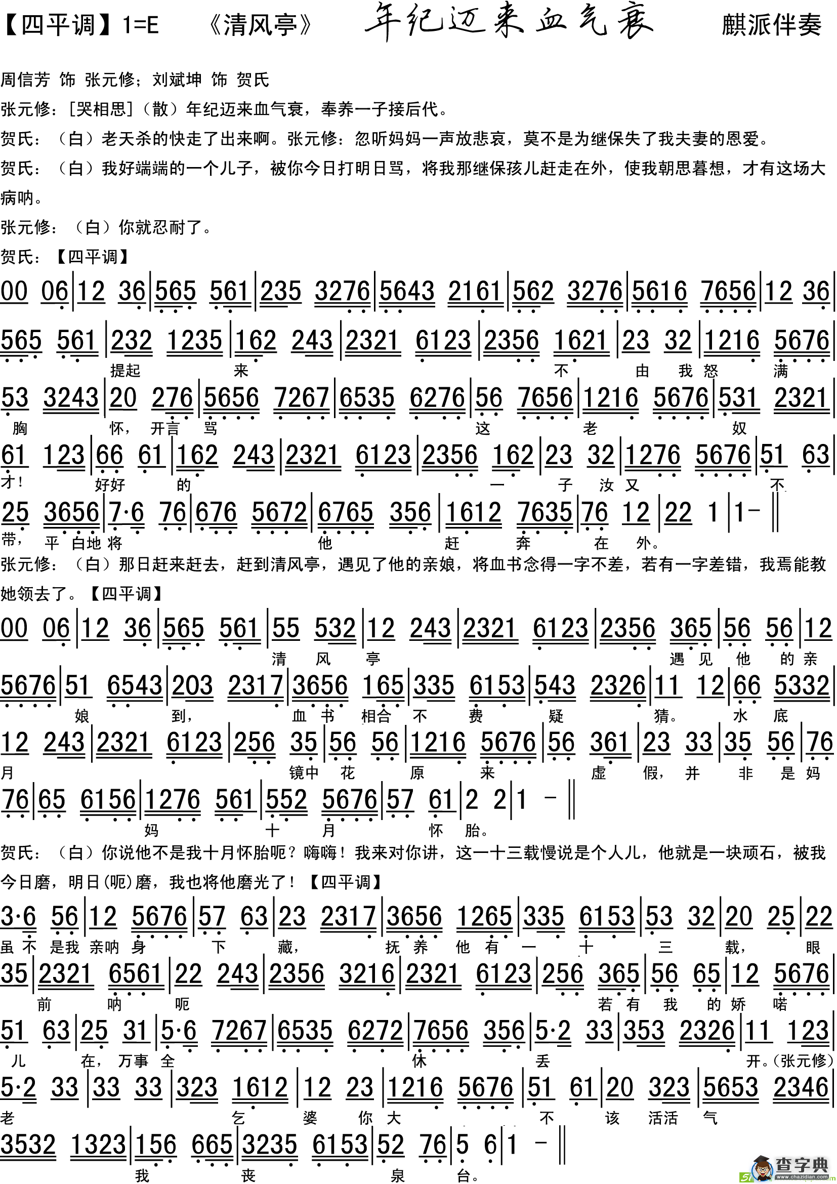 年纪迈来血气衰京剧唱谱(周信芳演唱)