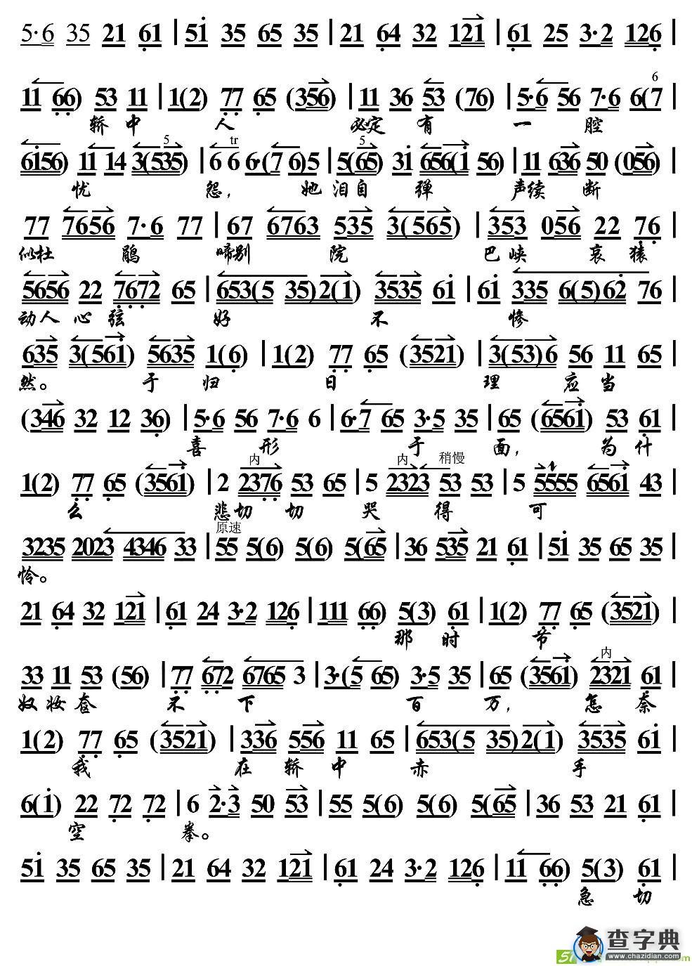 当日里好风光忽觉转变京剧唱谱(刘桂娟演唱)