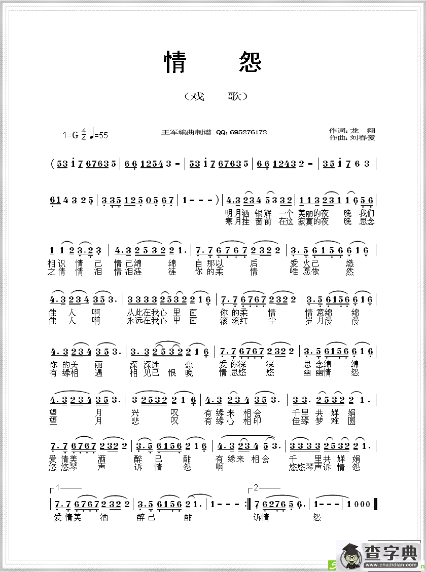 情怨京剧唱谱(刘春爱作曲)