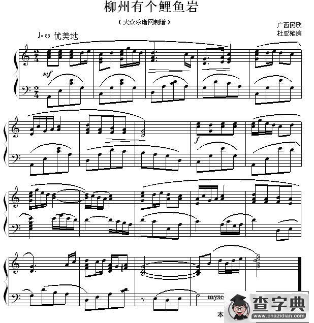 柳州有个鲤鱼岩钢琴谱