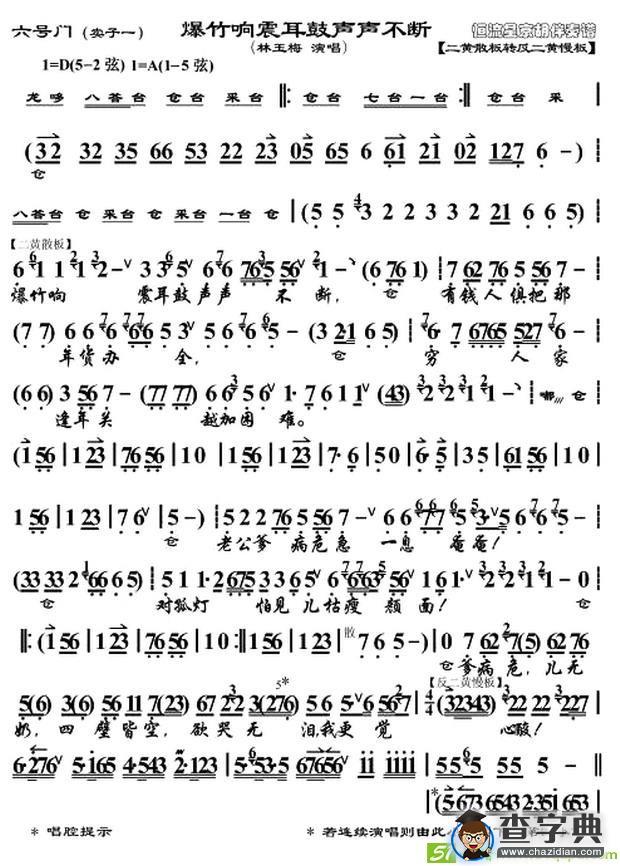 爆竹响震耳鼓声声不断京剧唱谱(林玉梅演唱)