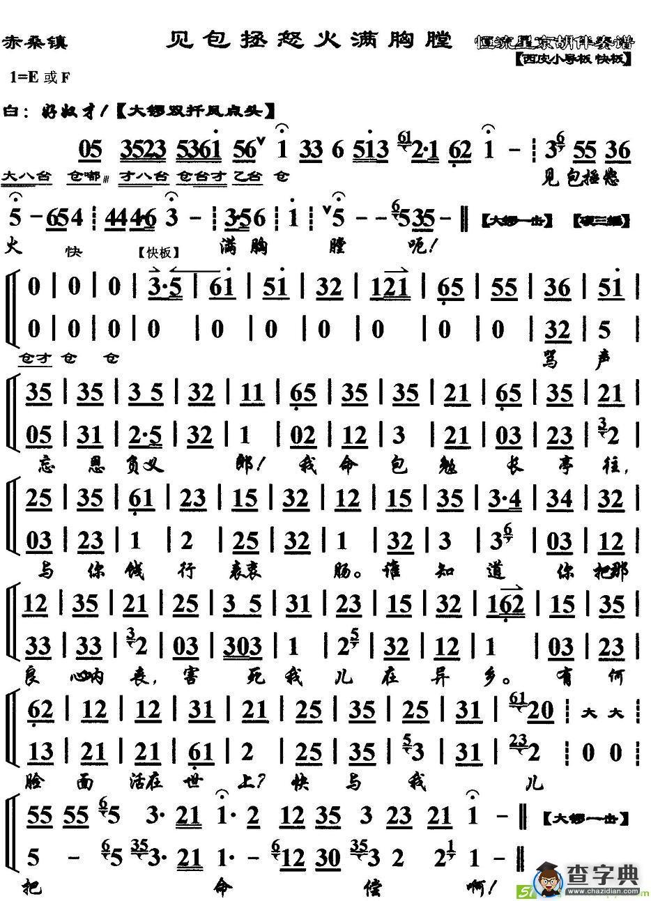 见包拯怒火满胸膛京剧唱谱