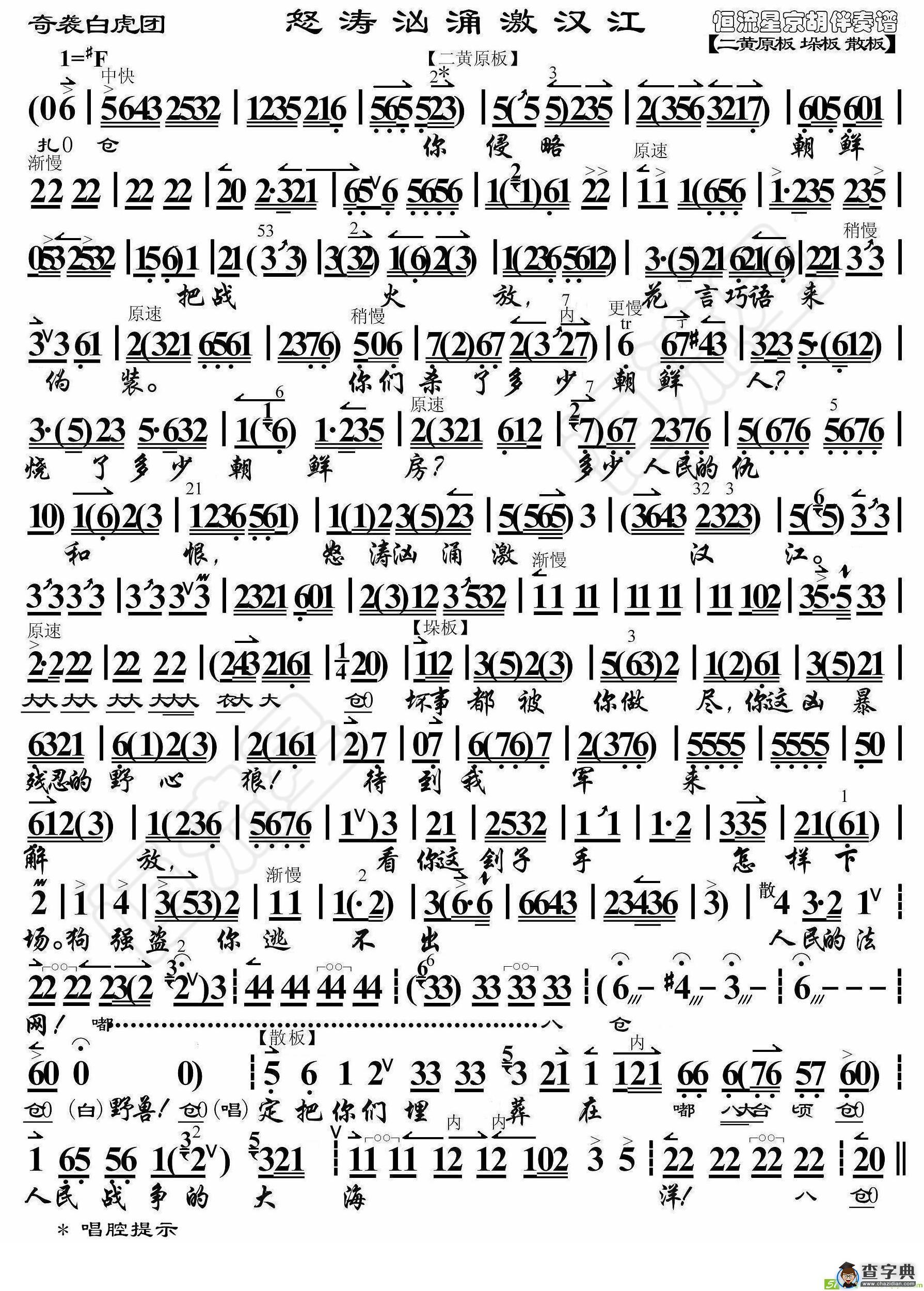 怒涛汹涌激汉江京剧唱谱
