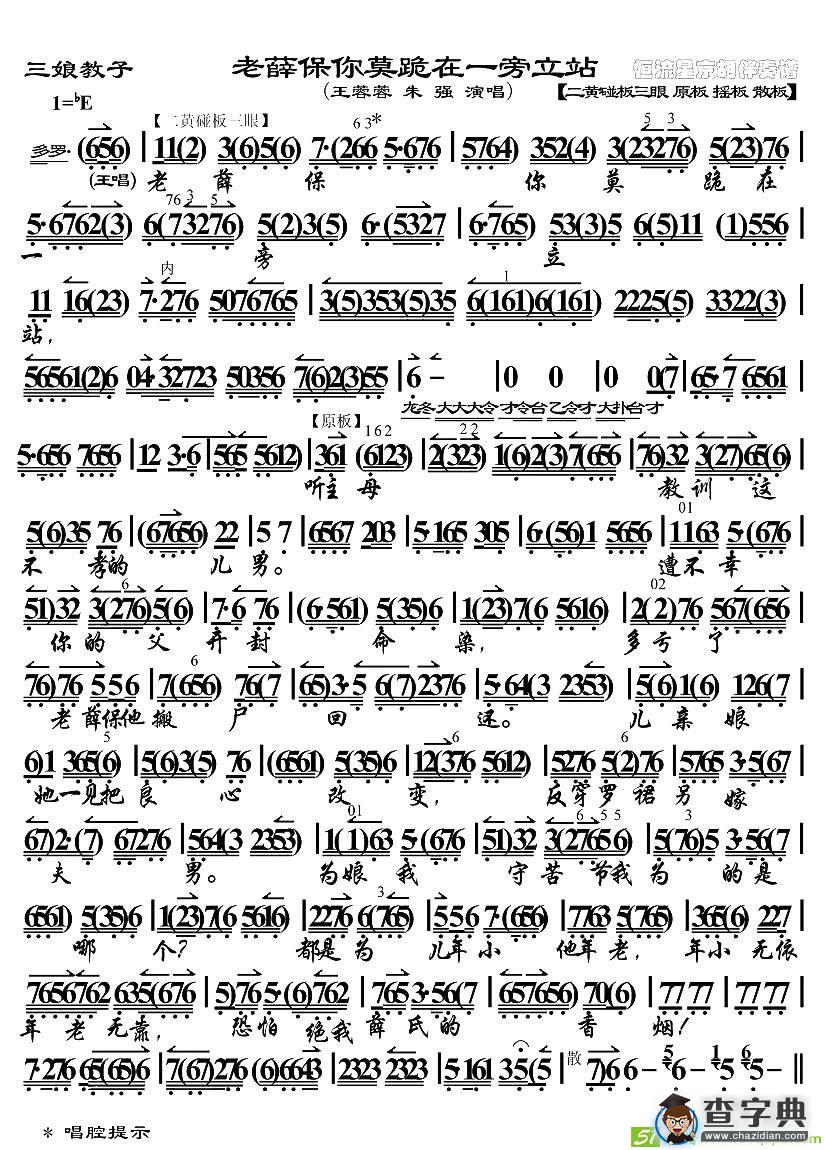 老薛保你莫跪在一旁立站京剧唱谱(朱强演唱)