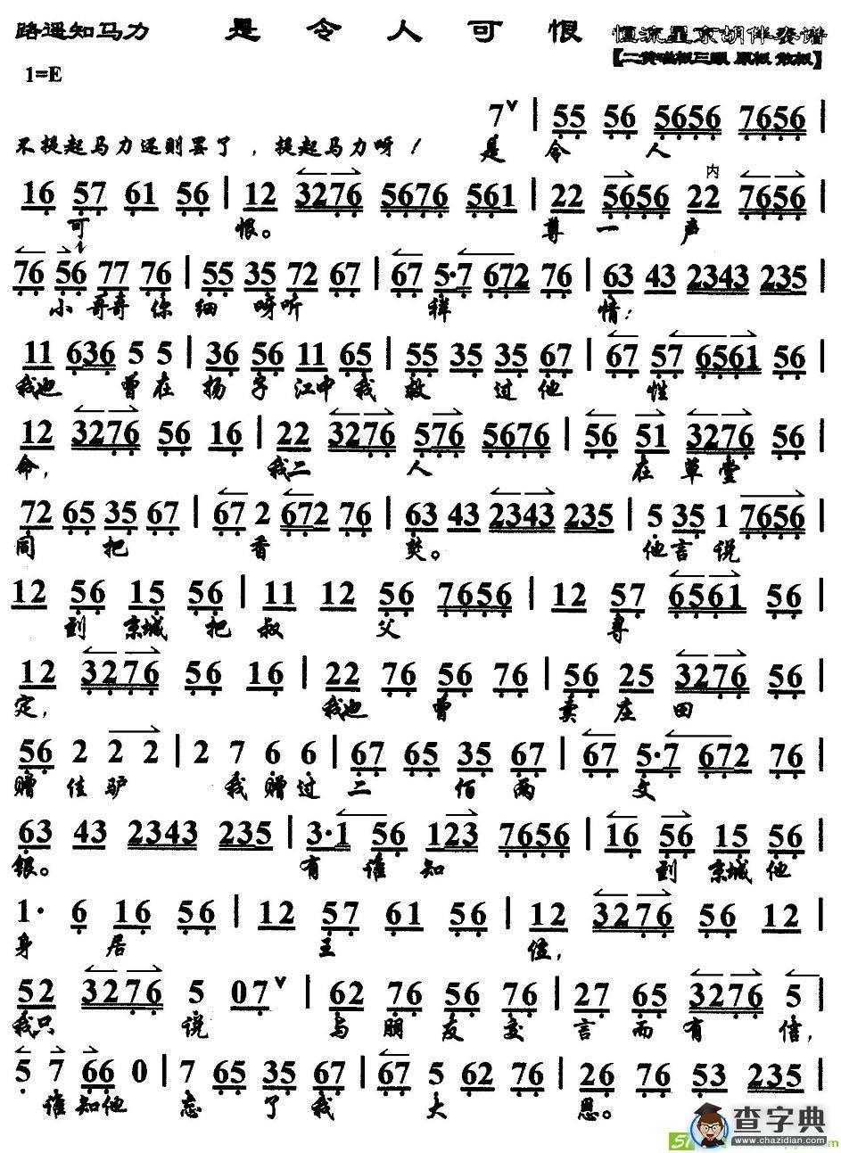 是令人可恨京剧唱谱