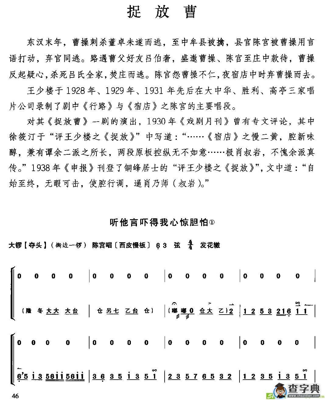 捉放曹京剧唱谱