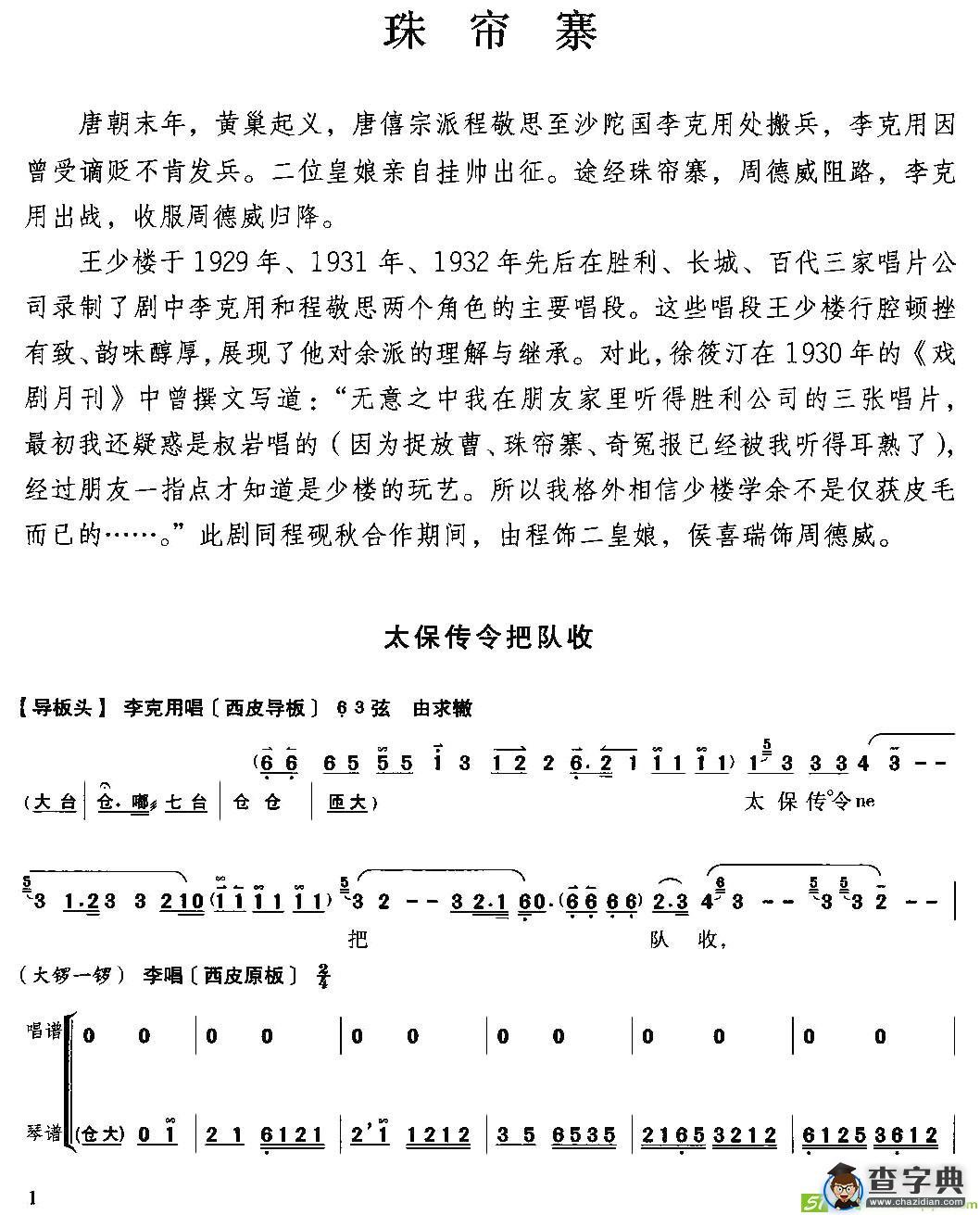 珠帘寨京剧唱谱