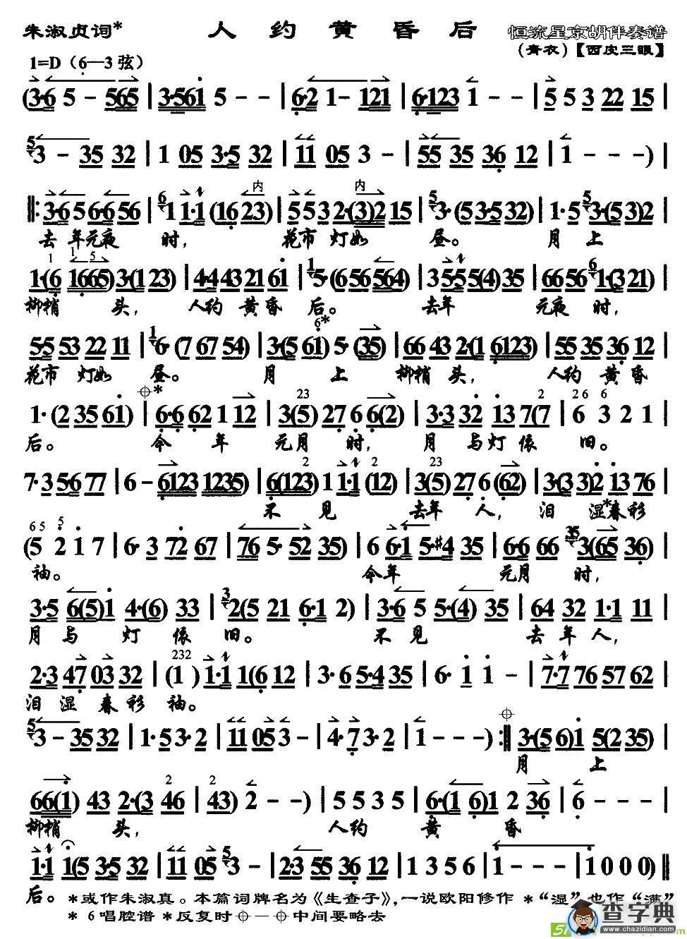 人约黄昏后京剧唱谱